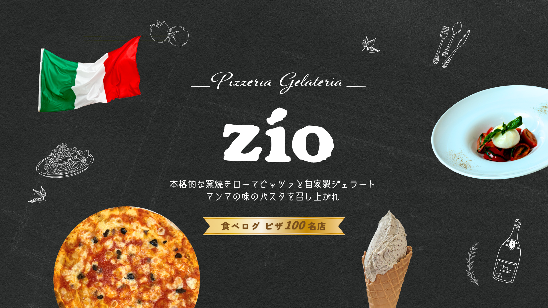 イタリアンレストラン zio（ジオ）の店内