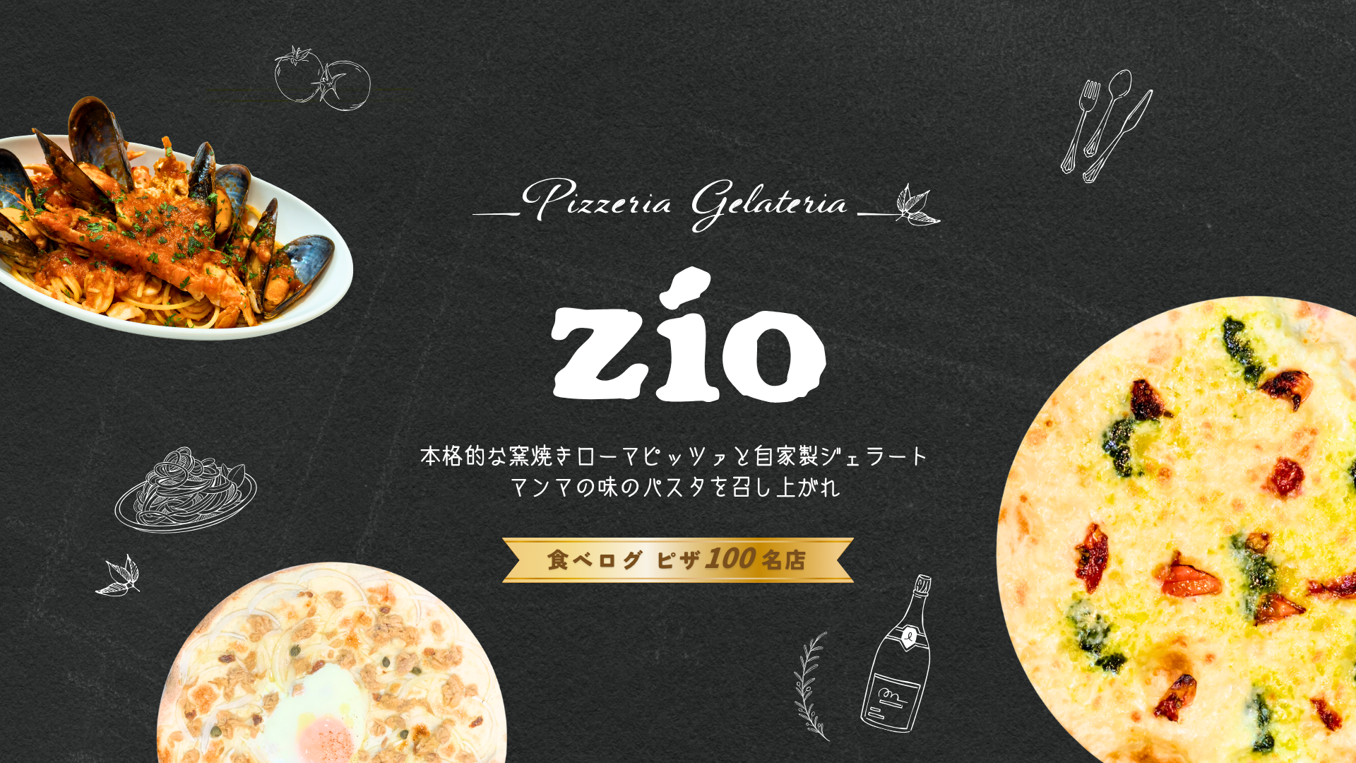 zio（ジオ）のピッツァとテーブル席